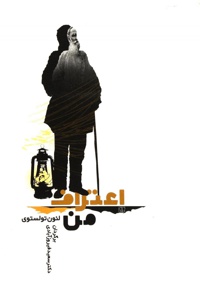اعتراف من